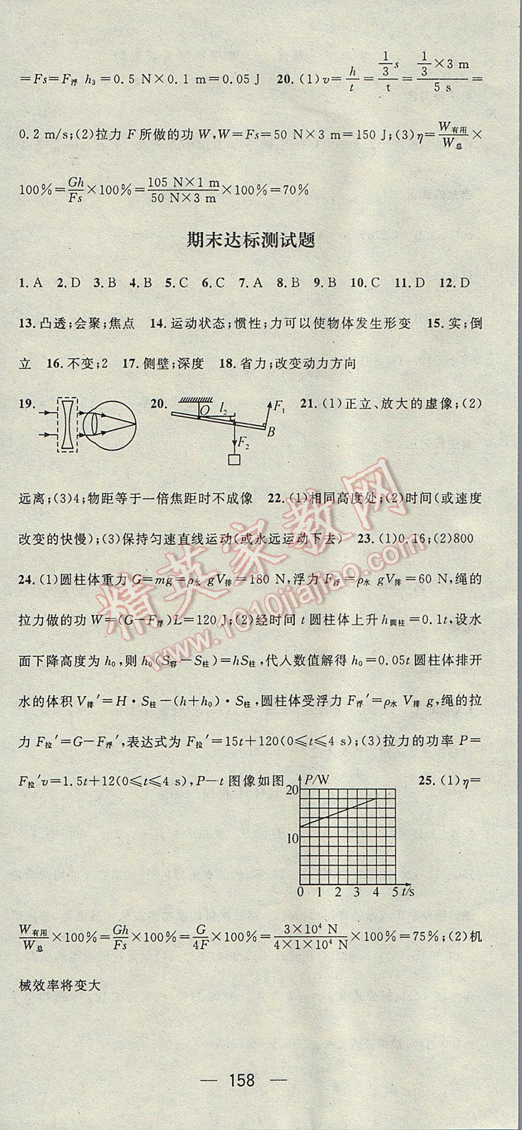 2017年精英新課堂八年級物理下冊北師大版 參考答案第24頁