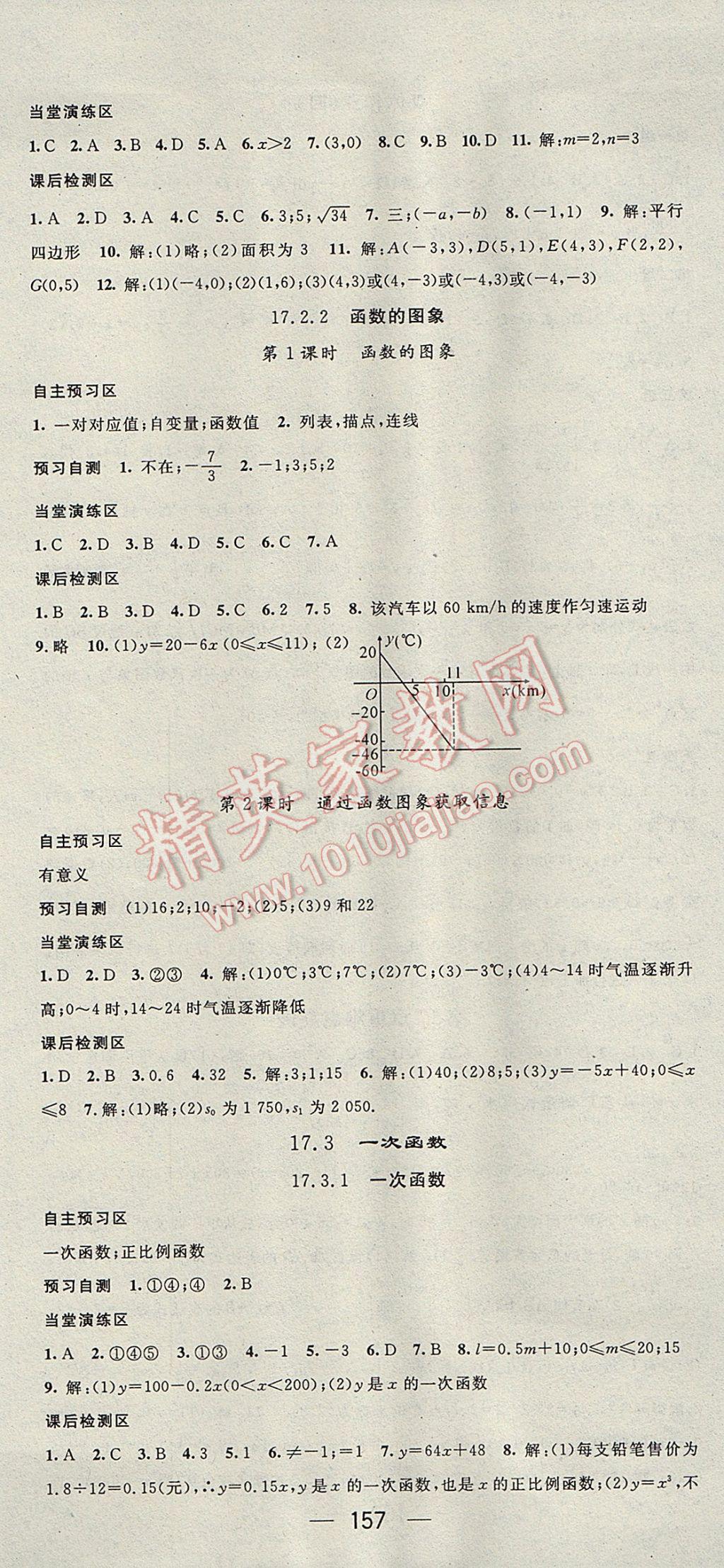 2017年精英新课堂八年级数学下册华师大版 参考答案第7页