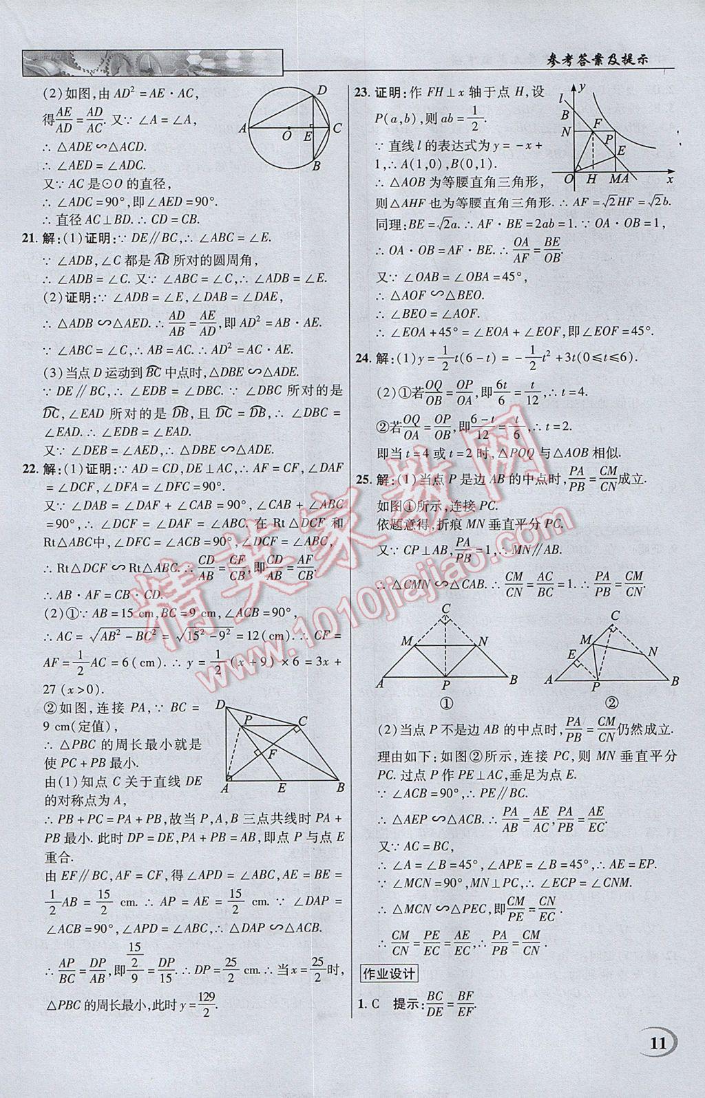 2017年英才教程中学奇迹课堂教材解析完全学习攻略九年级数学下册人教版 参考答案第11页