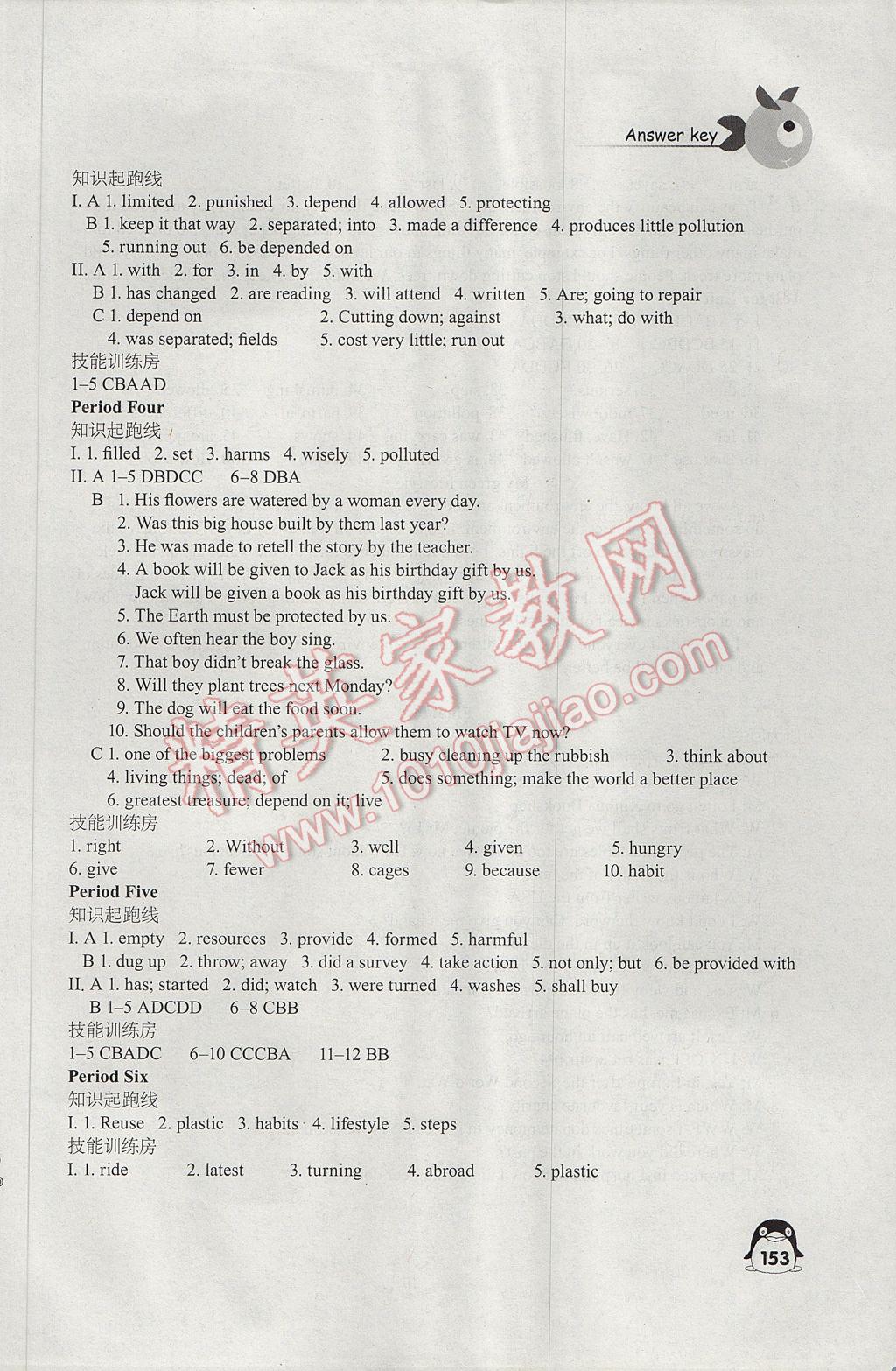 2017年学习与评价八年级英语下册译林版江苏凤凰教育出版社 参考答案第17页