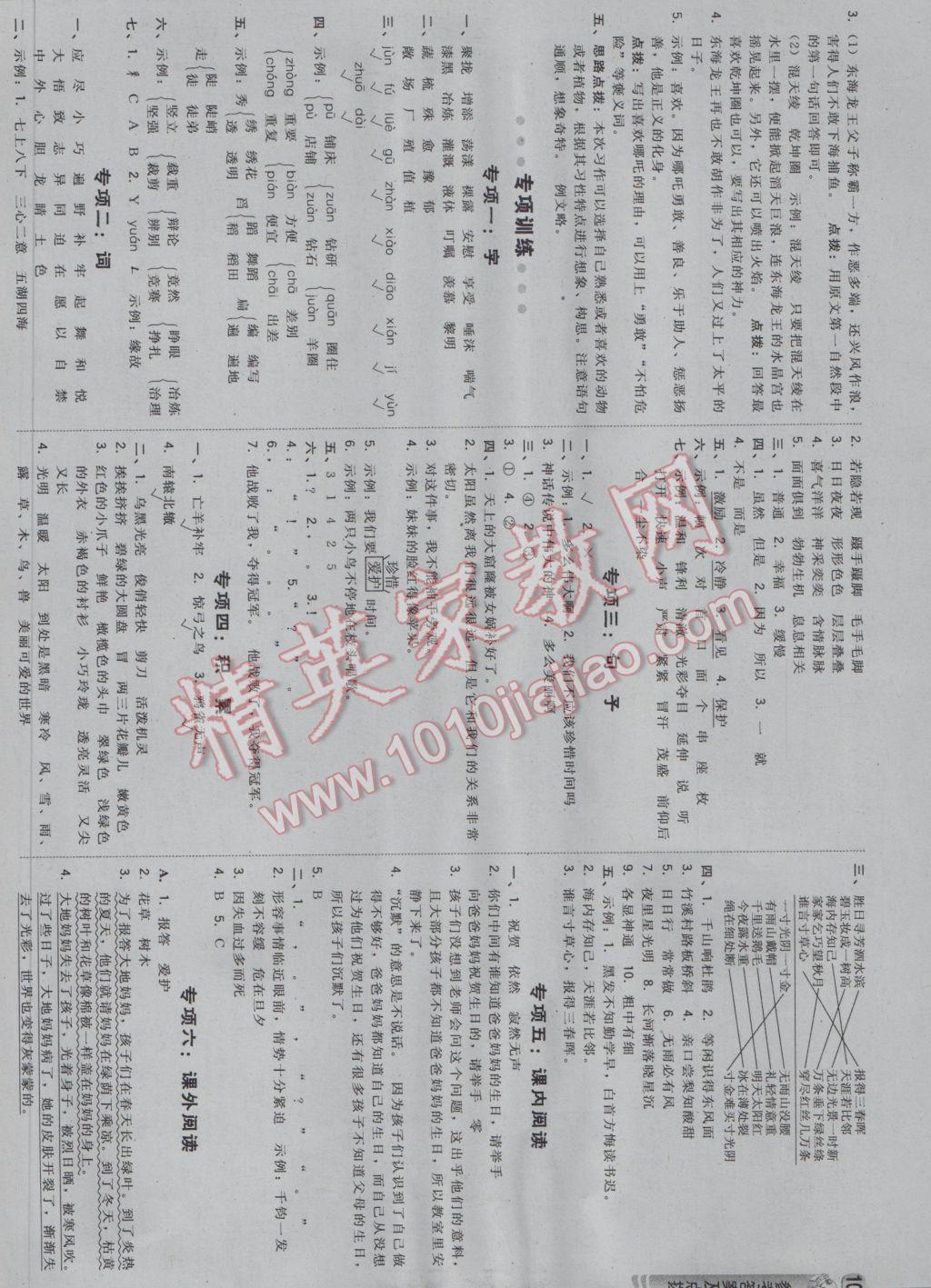 2017年綜合應用創(chuàng)新題典中點三年級語文下冊人教版 參考答案第15頁