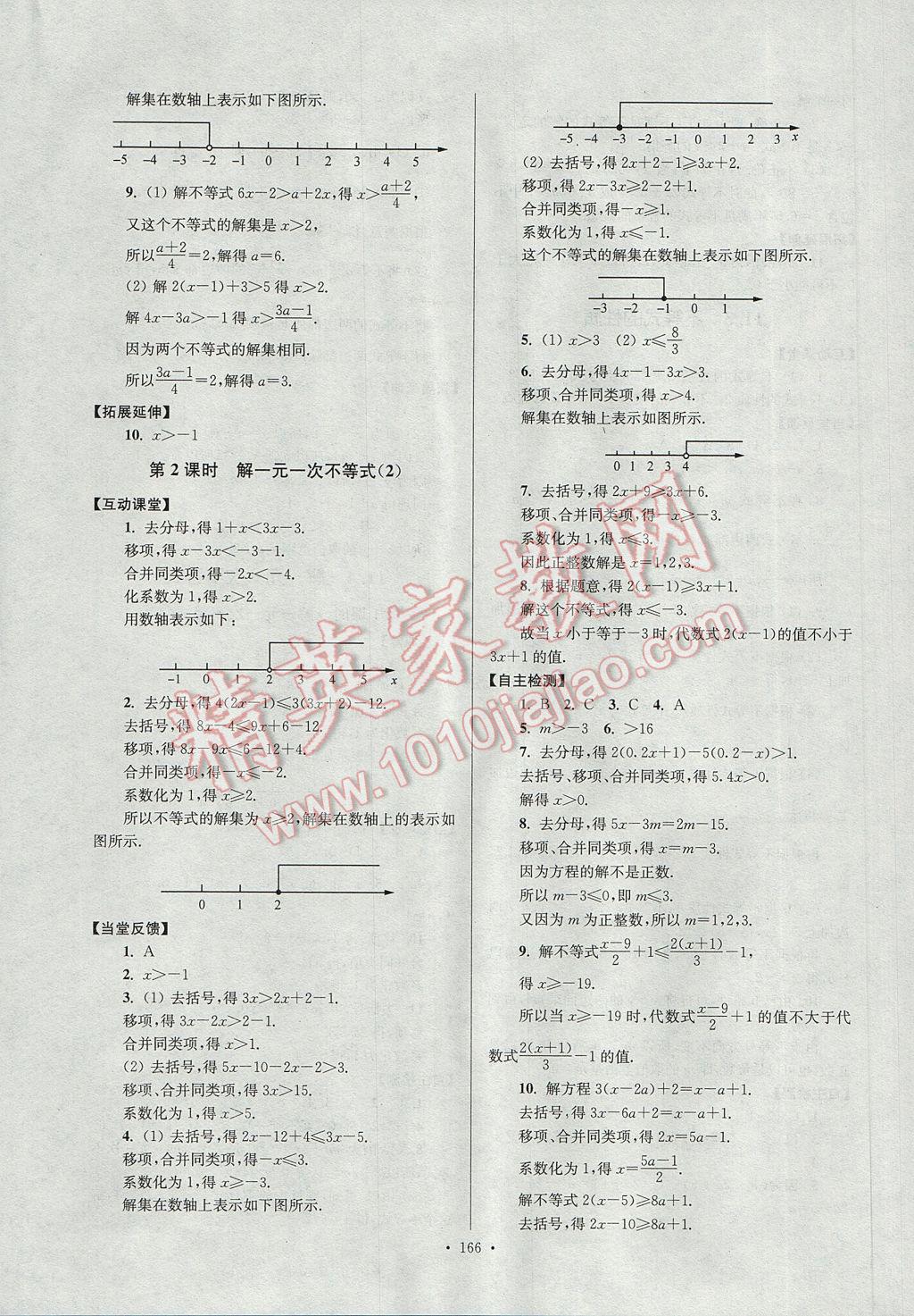 2017年南通小題課時作業(yè)本七年級數(shù)學(xué)下冊江蘇版 參考答案第26頁