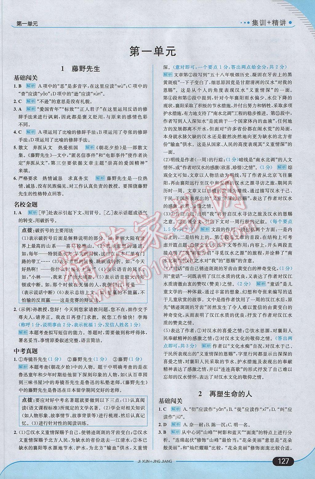 2017年走向中考考場八年級語文下冊河大版 參考答案第1頁