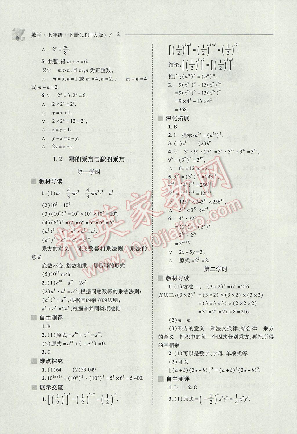 2017年新課程問題解決導學方案七年級數學下冊北師大版 參考答案第2頁