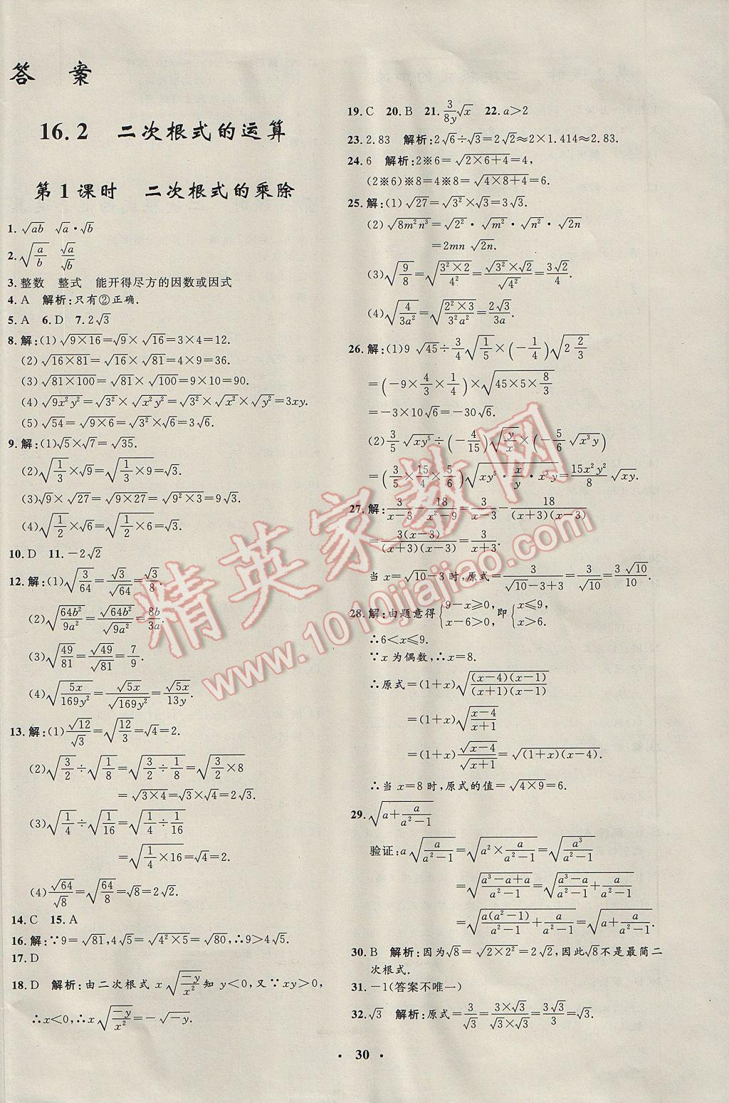 2017年非常1加1完全题练八年级数学下册沪科版 参考答案第2页