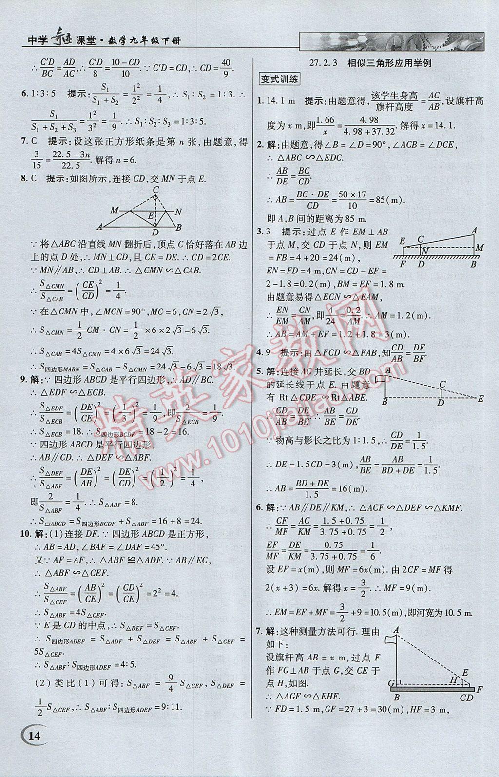 2017年英才教程中学奇迹课堂教材解析完全学习攻略九年级数学下册人教版 参考答案第14页