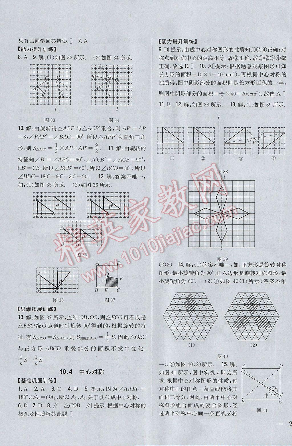 2017年全科王同步课时练习七年级数学下册华师大版 参考答案第19页