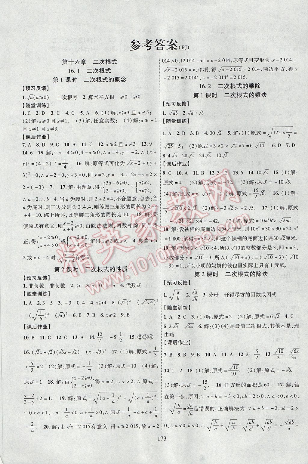 2017年课时掌控八年级数学下册人教版 参考答案第1页