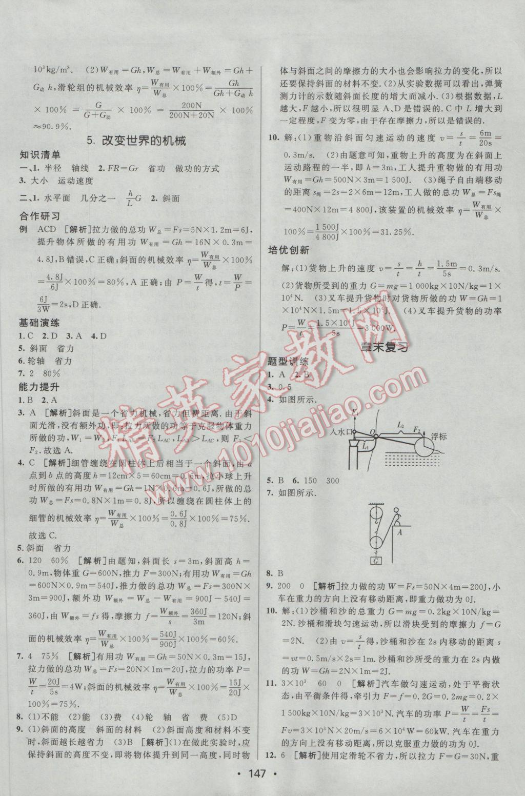 2017年同行學案學練測八年級物理下冊教科版 參考答案第19頁