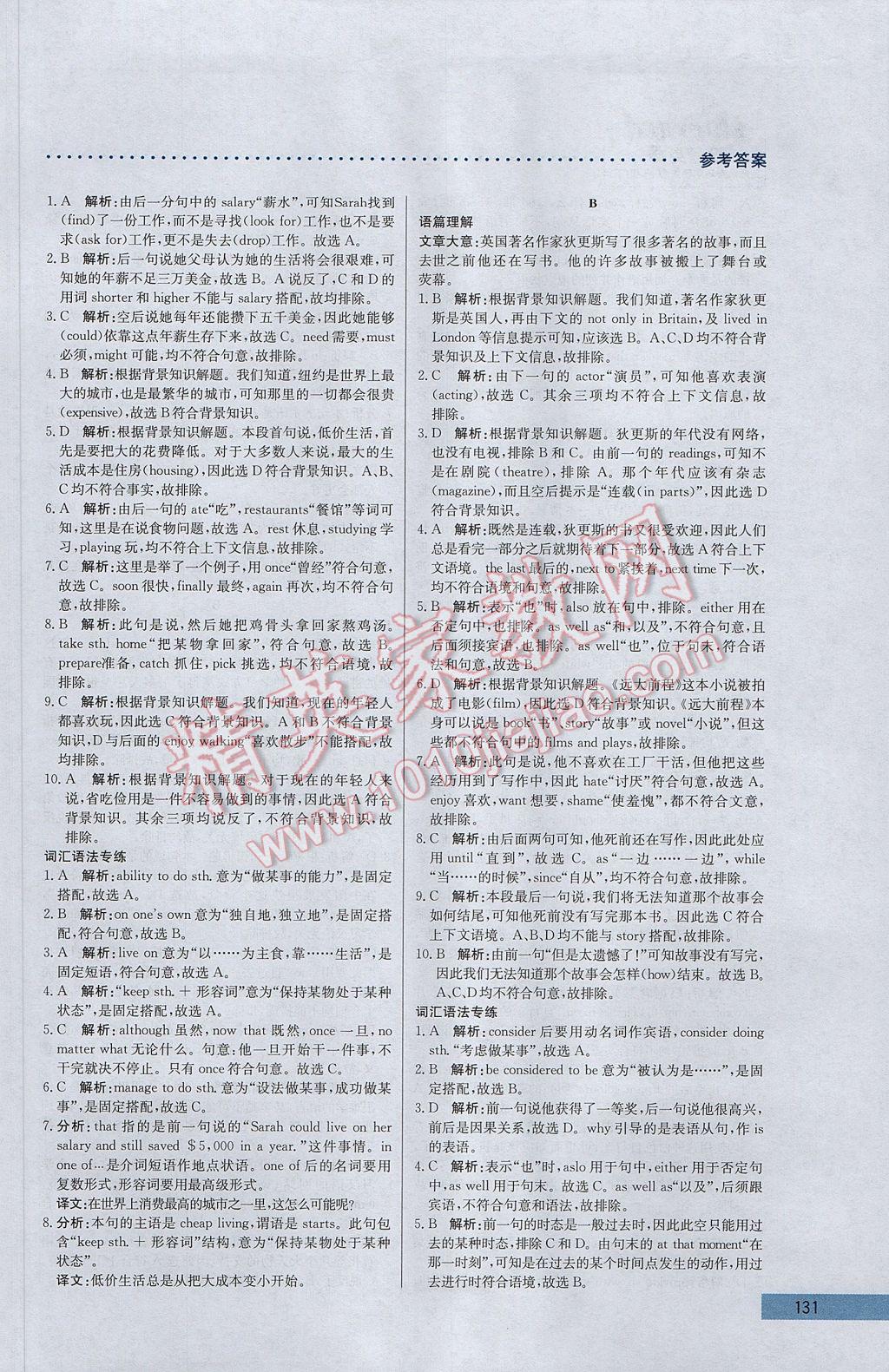 2017年哈佛英语完形填空巧学精练八年级下册 参考答案第21页