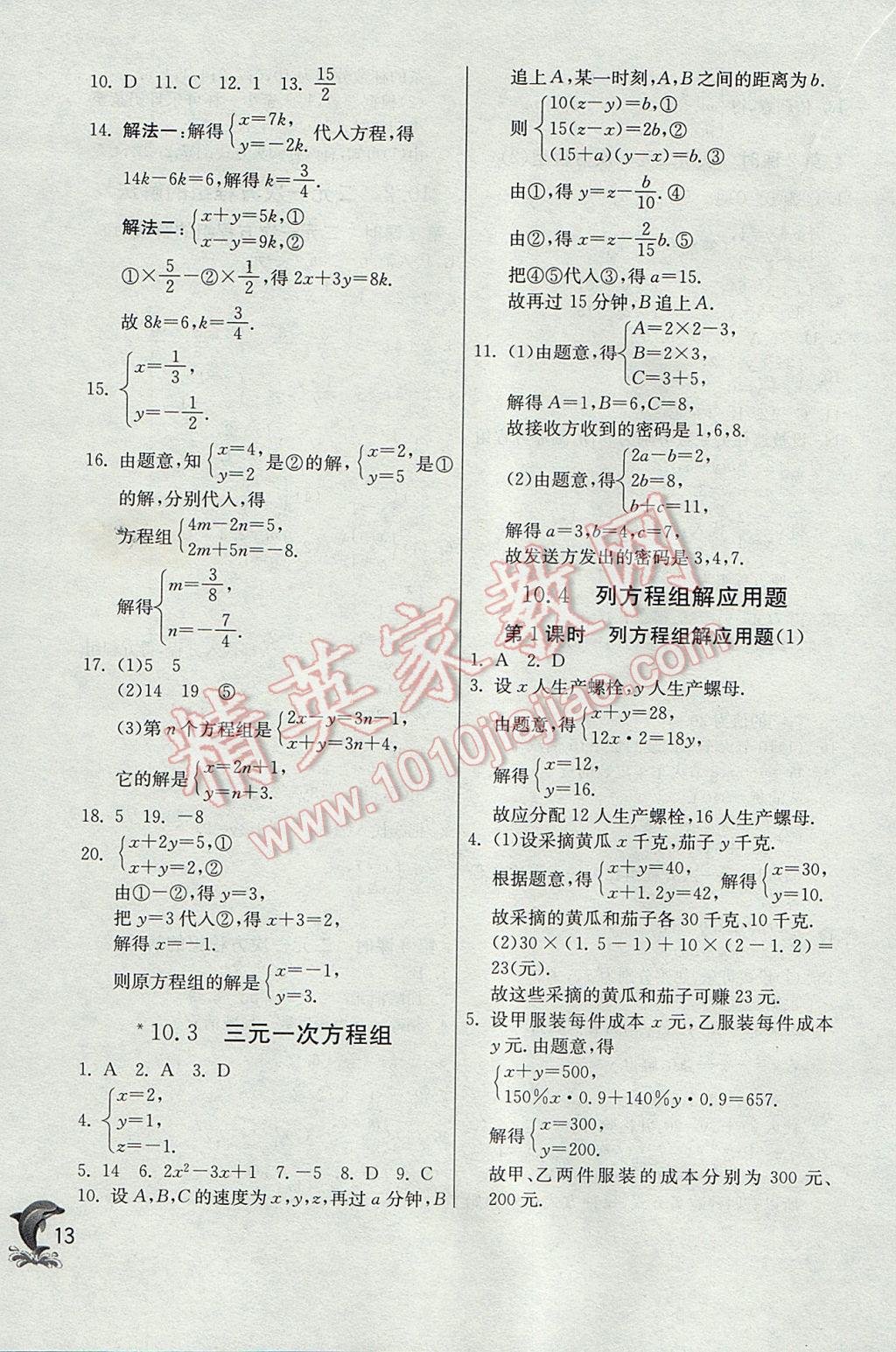 2017年實(shí)驗(yàn)班提優(yōu)訓(xùn)練七年級數(shù)學(xué)下冊青島版 參考答案第13頁