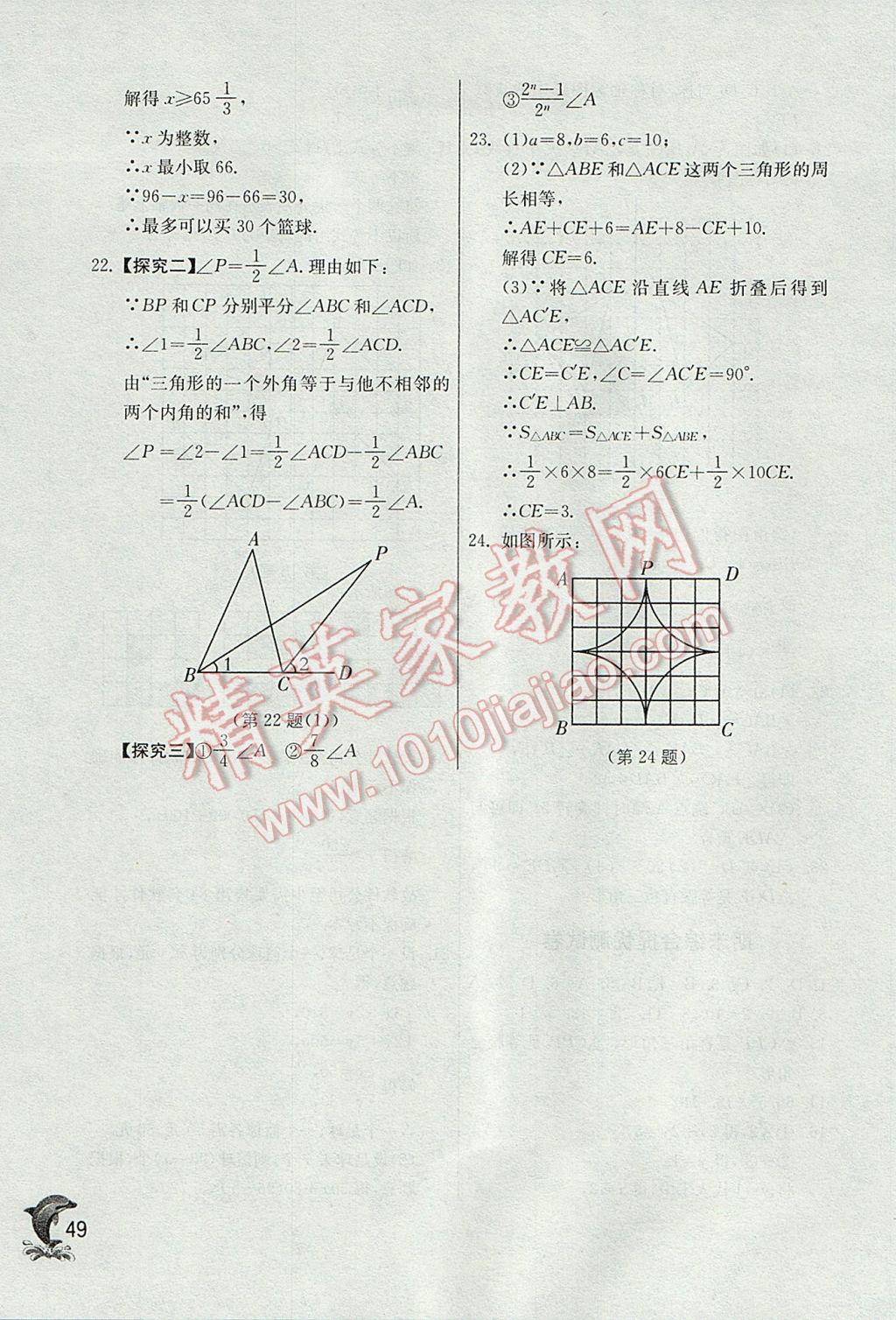 2017年實驗班提優(yōu)訓(xùn)練七年級數(shù)學(xué)下冊華師大版 參考答案第49頁