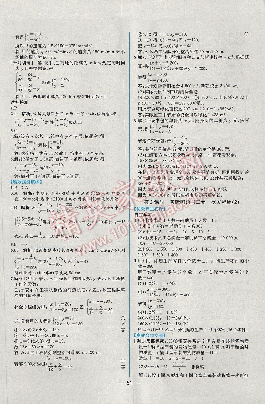 2017年同步导学案课时练七年级数学下册人教版 参考答案第19页