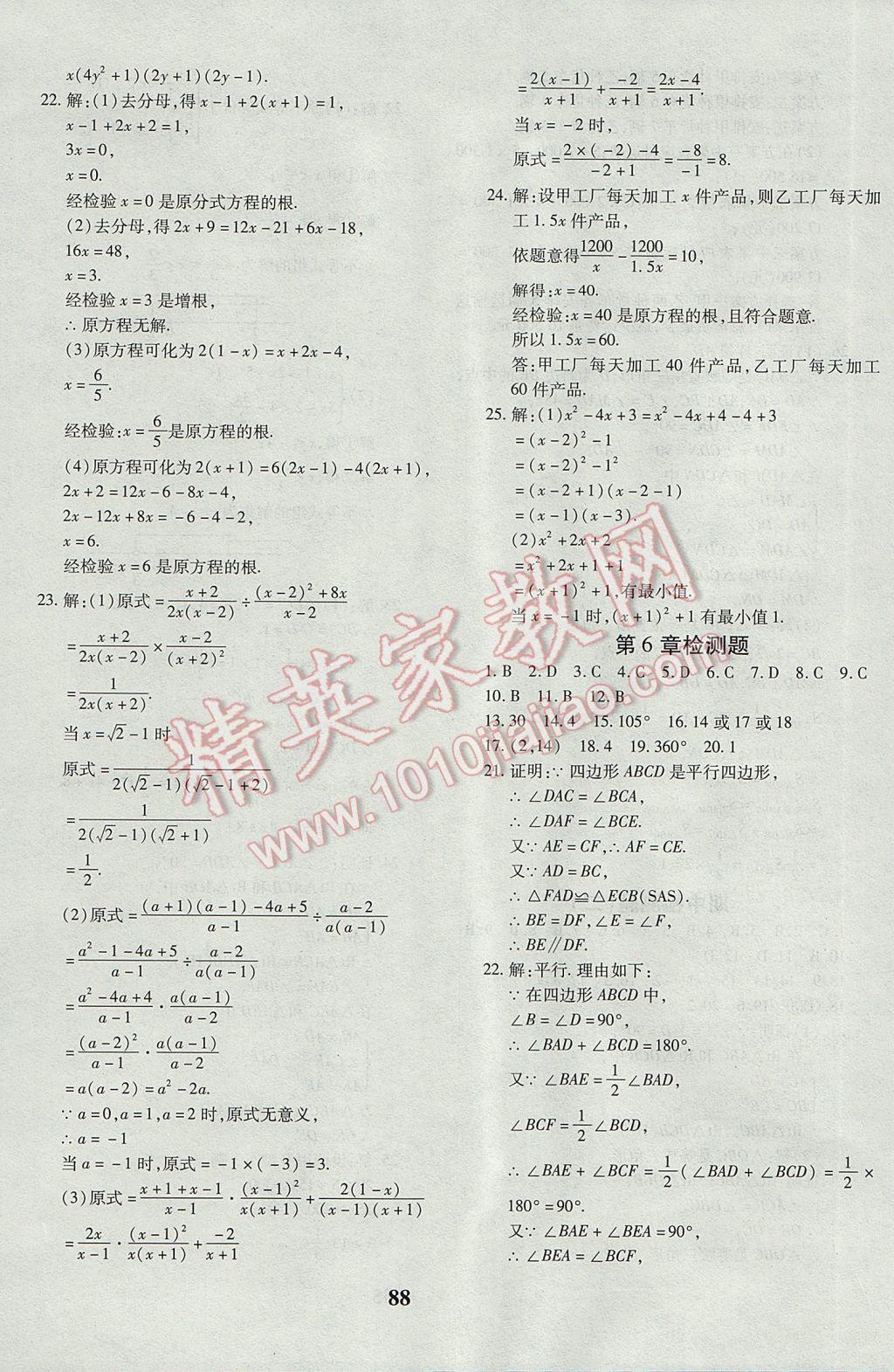 2017年黄冈360度定制密卷八年级数学下册北师大版 参考答案第8页