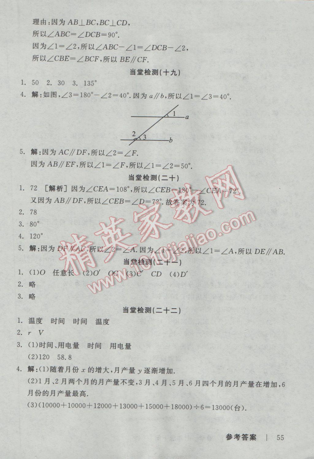 2017年全品学练考七年级数学下册北师大版 当堂检测答案第19页