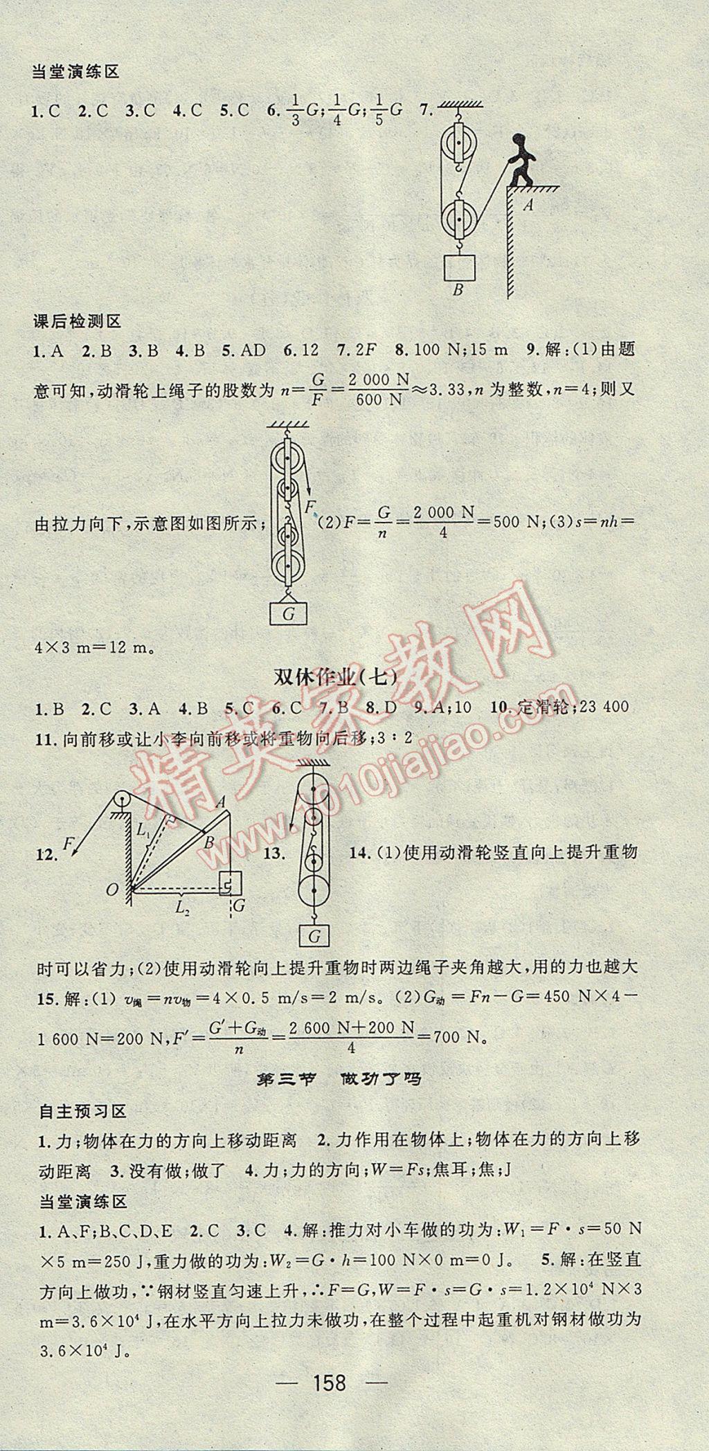 2017年精英新課堂八年級物理下冊滬科版 參考答案第12頁