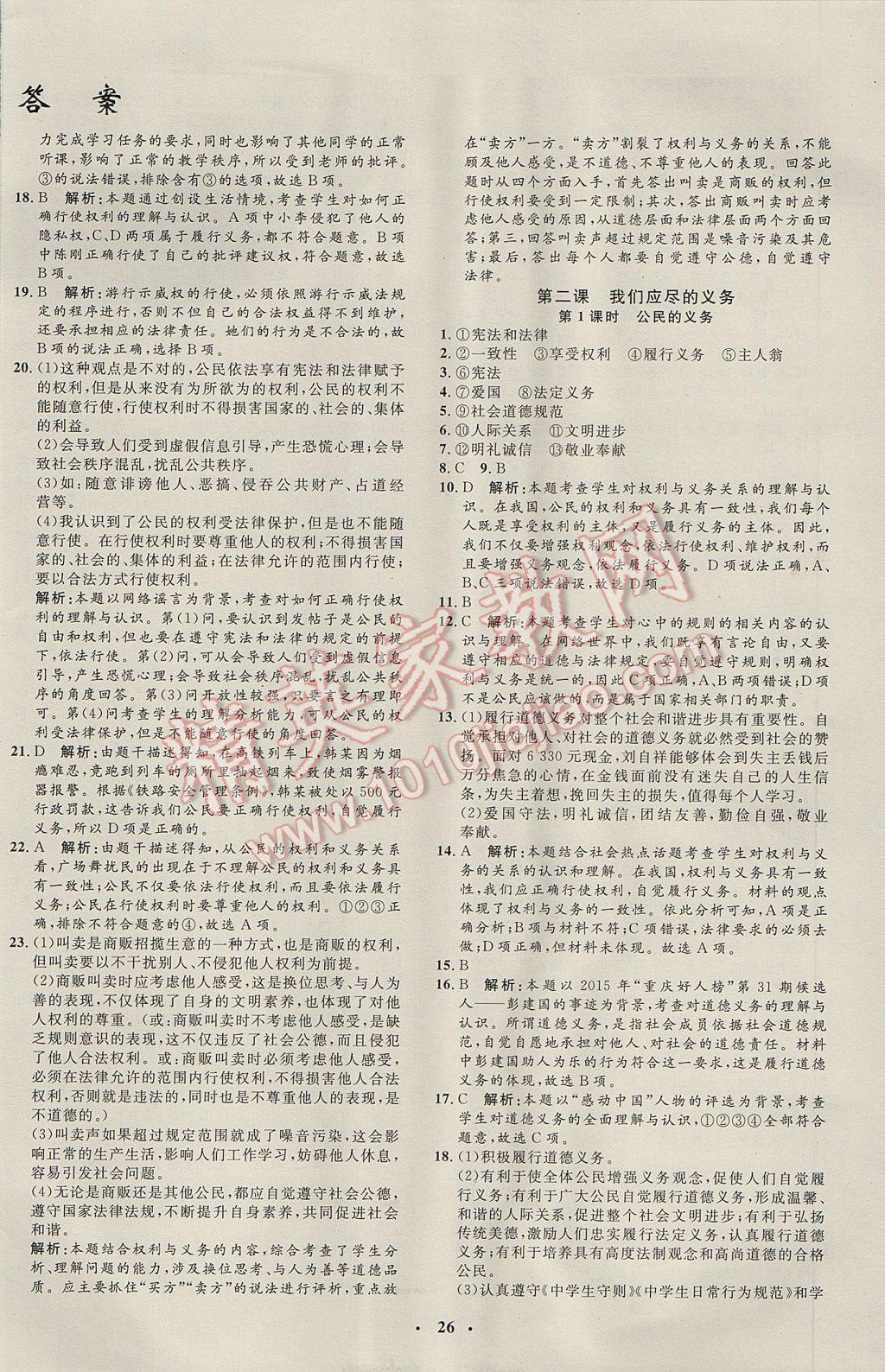 2017年非常1加1完全題練八年級(jí)思想品德下冊(cè)人教版 參考答案第2頁(yè)