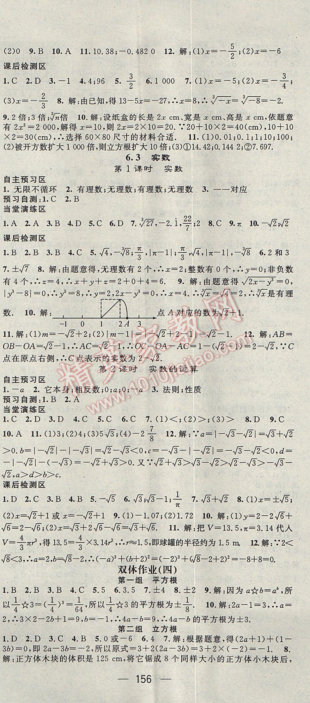 2017年精英新课堂七年级数学下册人教版 参考答案第8页