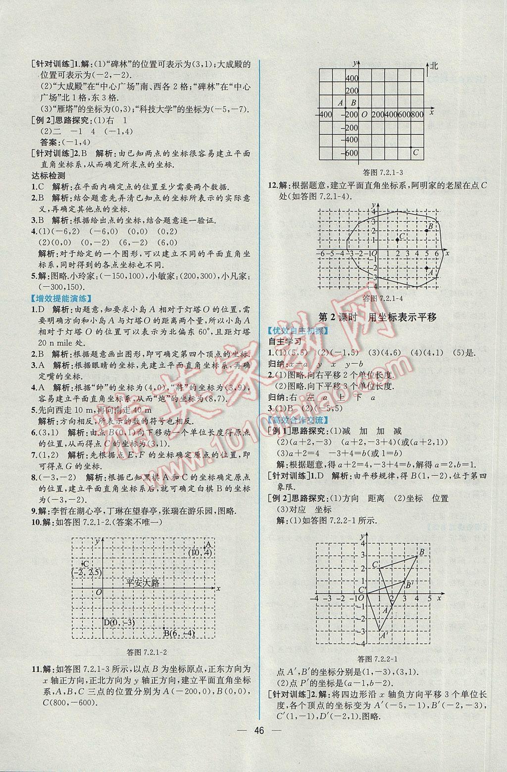 2017年同步导学案课时练七年级数学下册人教版 参考答案第14页