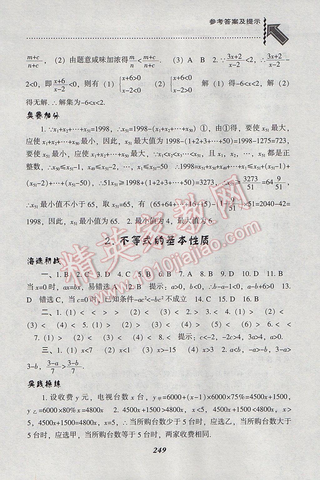 2017年尖子生題庫八年級數(shù)學(xué)下冊北師大版 參考答案第17頁