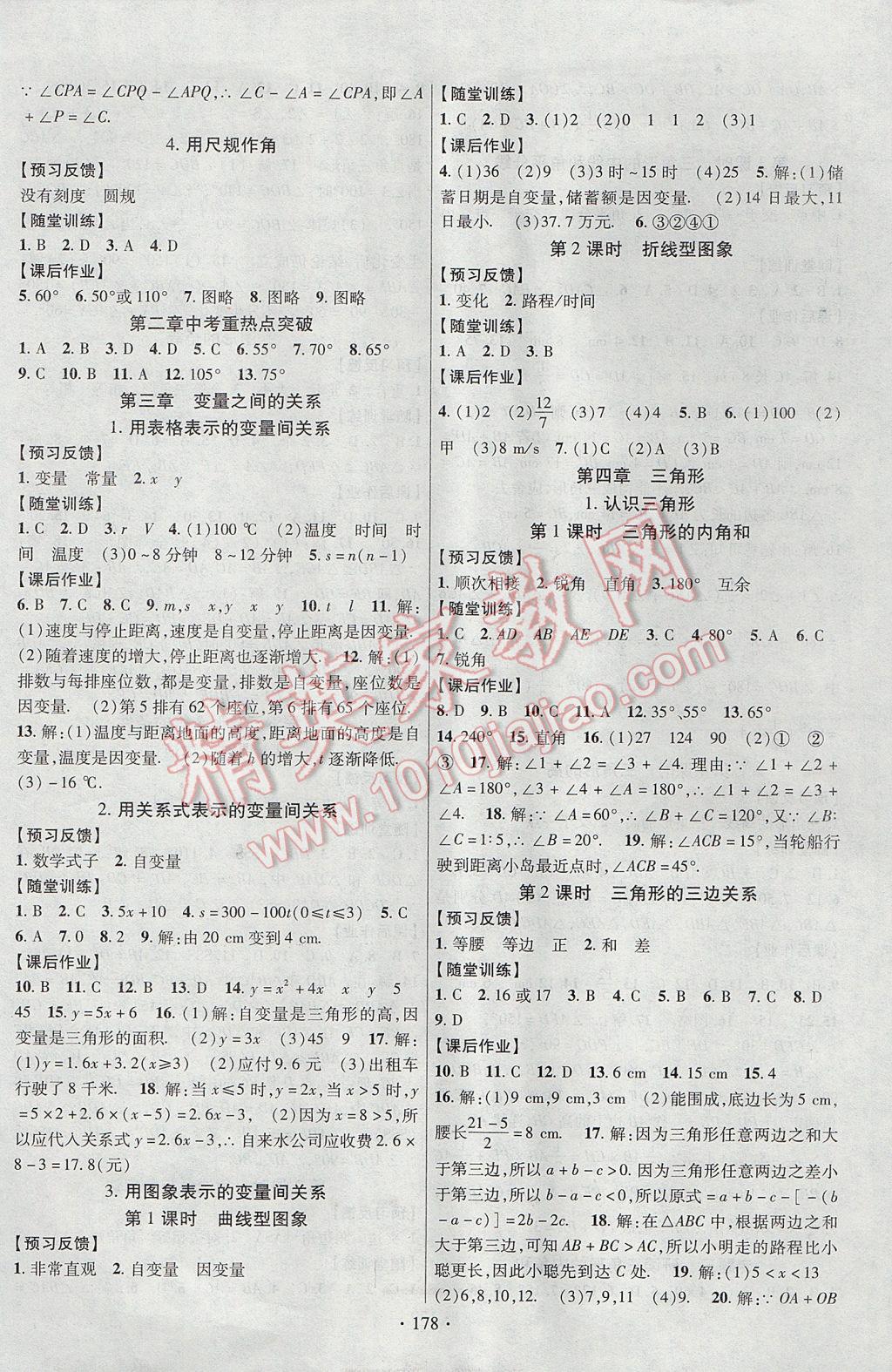 2017年课时掌控七年级数学下册北师大版 参考答案第6页