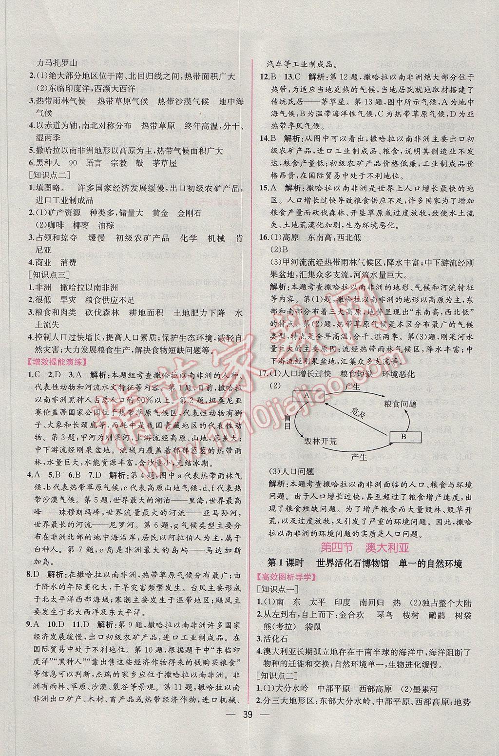 2017年同步导学案课时练七年级地理下册人教版 参考答案第15页