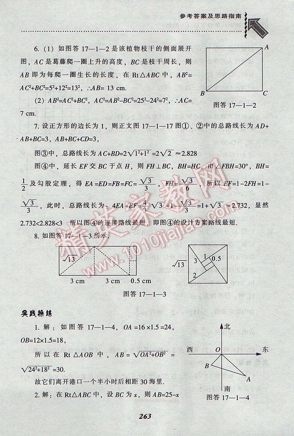 2017年尖子生題庫(kù)八年級(jí)數(shù)學(xué)下冊(cè)人教版 參考答案第23頁(yè)