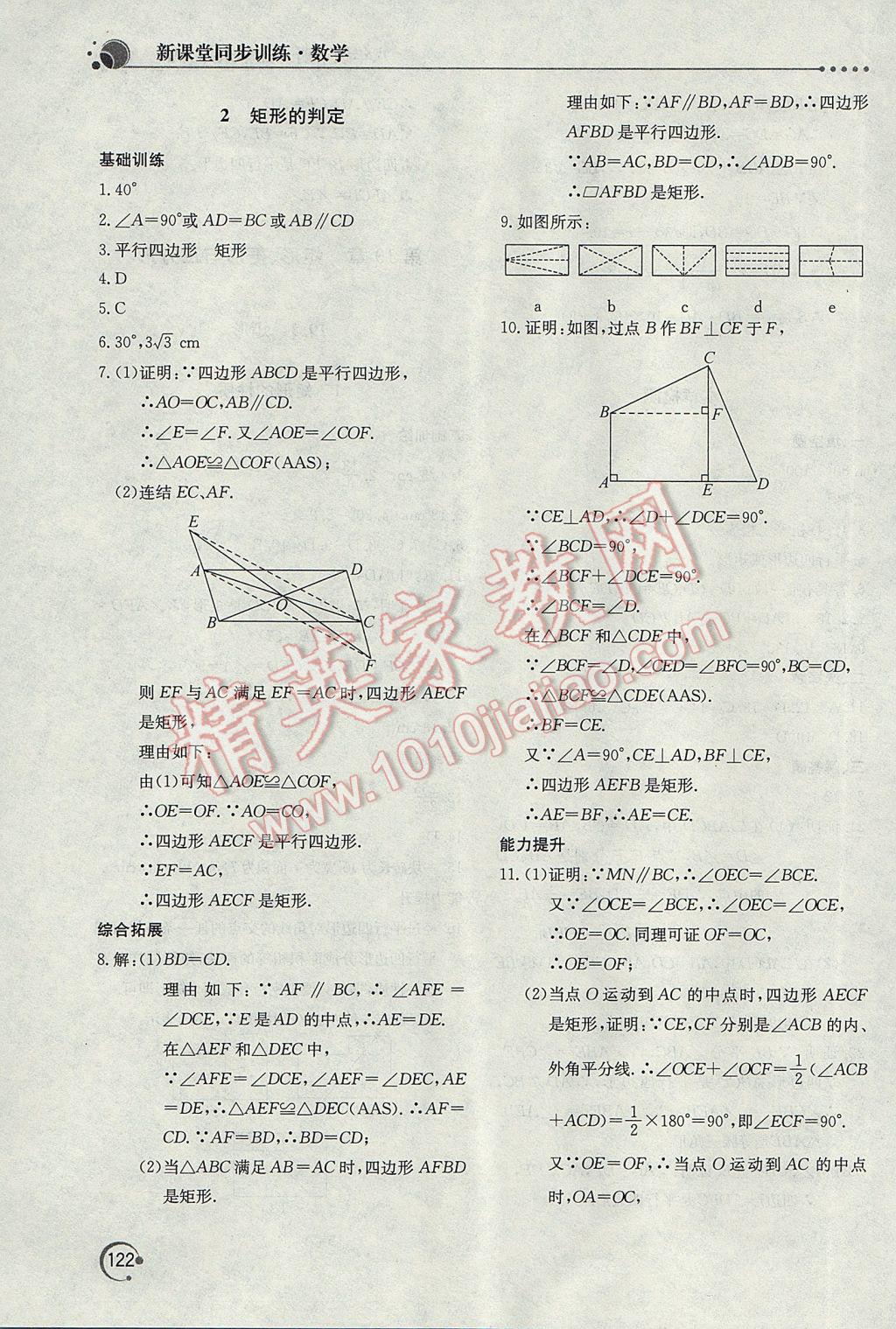 2017年新課堂同步訓(xùn)練八年級數(shù)學(xué)下冊華師大版 參考答案第17頁