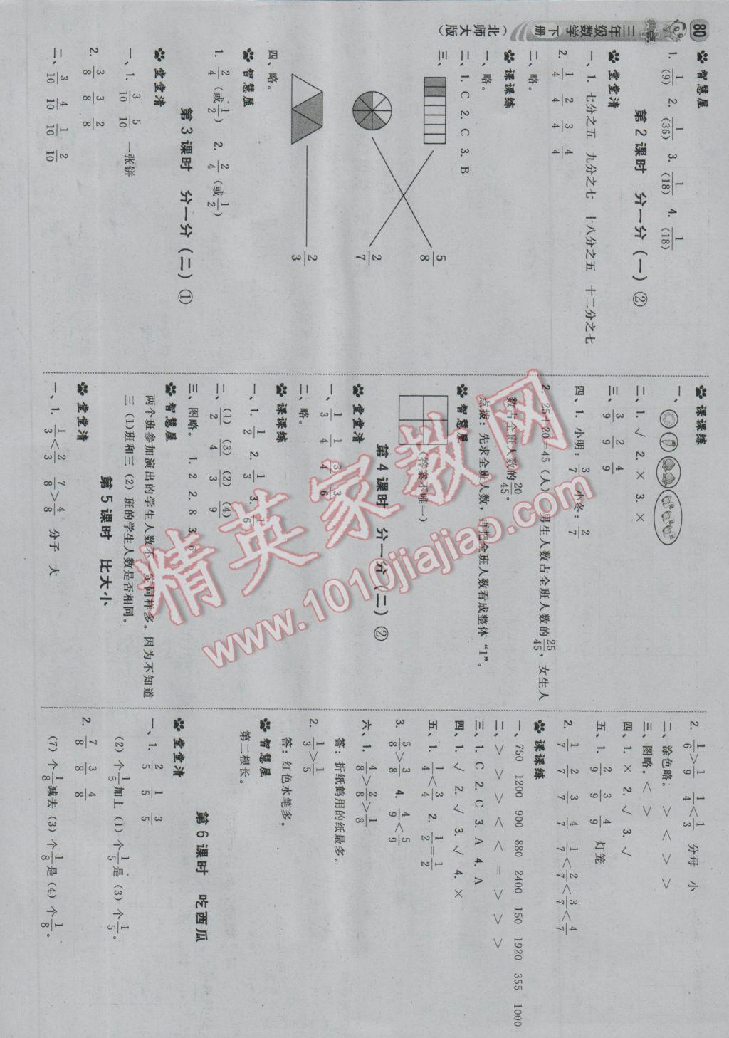 2017年综合应用创新题典中点三年级数学下册北师大版 参考答案第14页