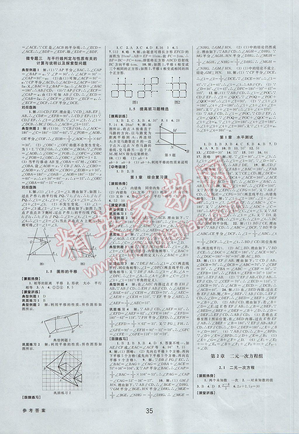 2017年初中新學(xué)案優(yōu)化與提高七年級數(shù)學(xué)下冊浙教版 參考答案第3頁