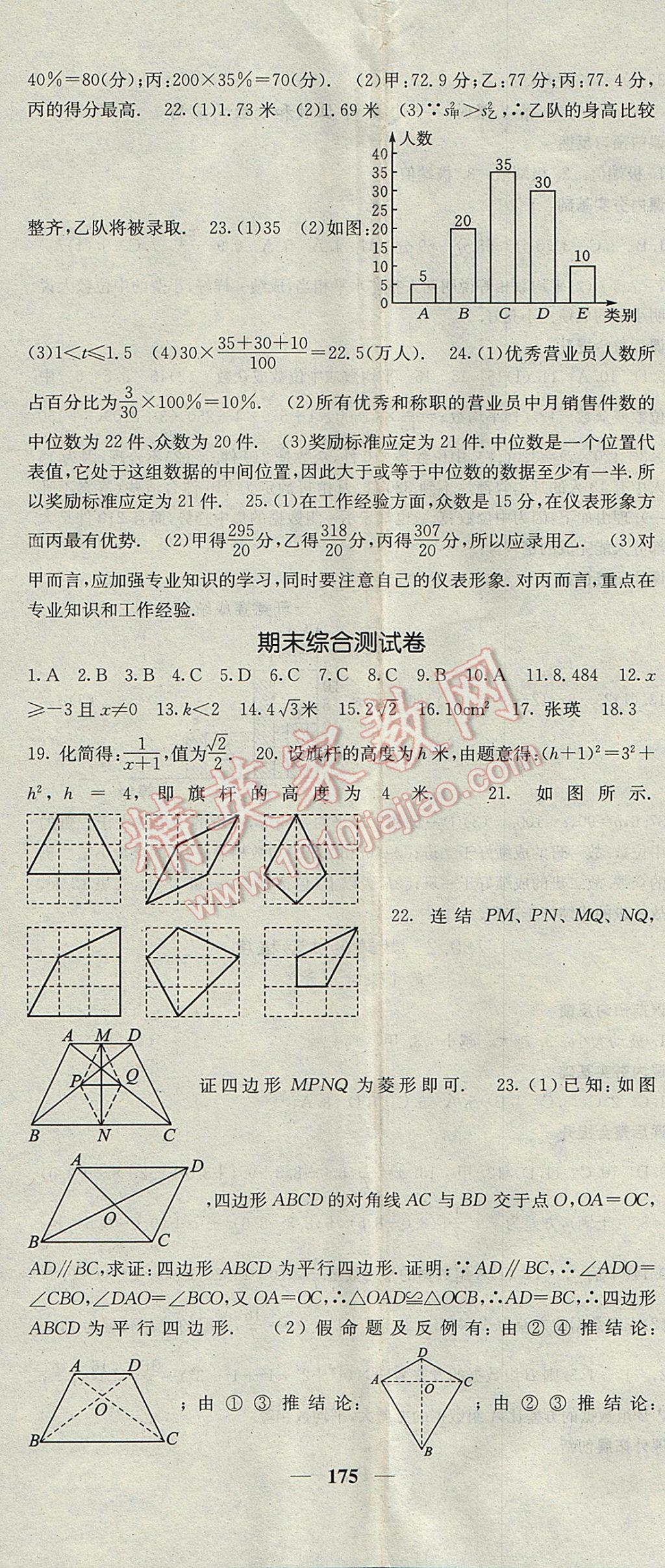 2017年名校课堂内外八年级数学下册人教版 参考答案第35页