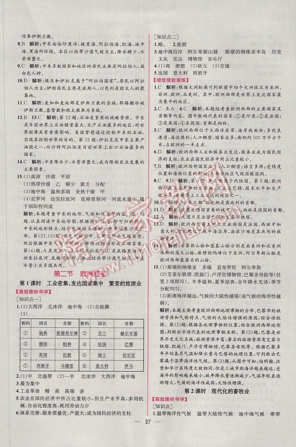 2017年同步导学案课时练七年级地理下册人教版 参考答案第13页