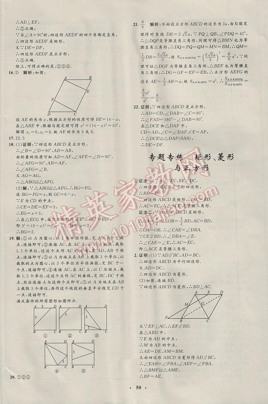 2017年非常1加1完全題練八年級(jí)數(shù)學(xué)下冊(cè)滬科版 參考答案第22頁