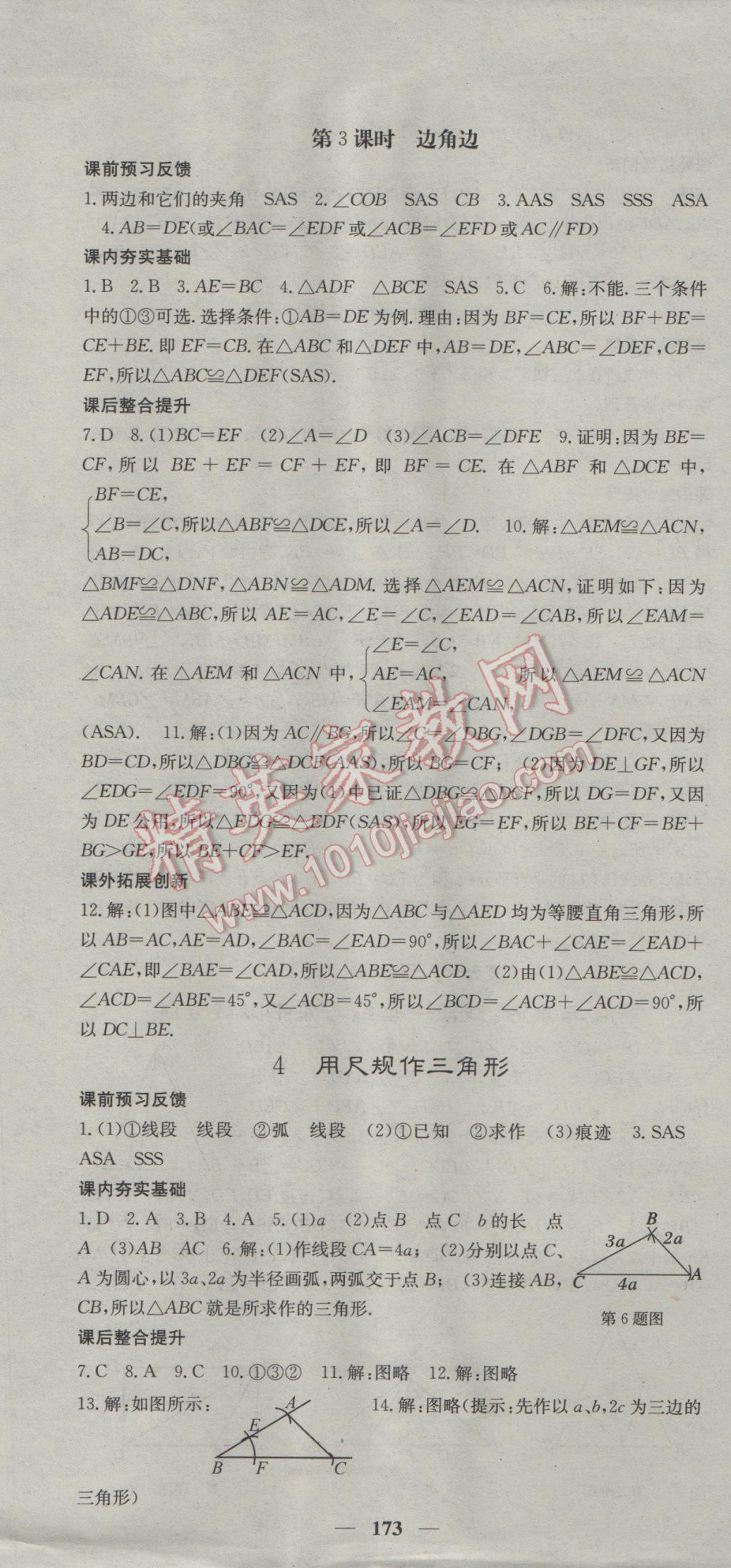 2017年名校課堂內外七年級數(shù)學下冊北師大版 參考答案第19頁