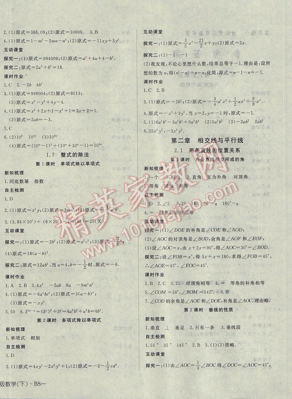 2017年探究在线高效课堂七年级数学下册北师大版 参考答案第4页