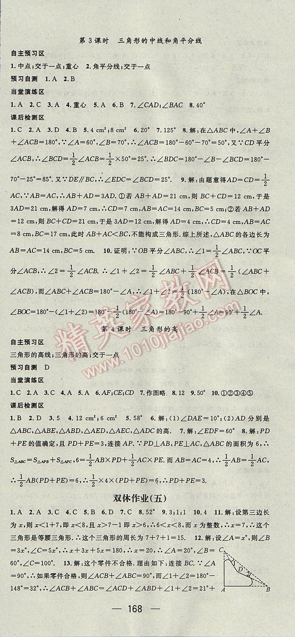 2017年精英新課堂七年級數(shù)學(xué)下冊北師大版 參考答案第12頁