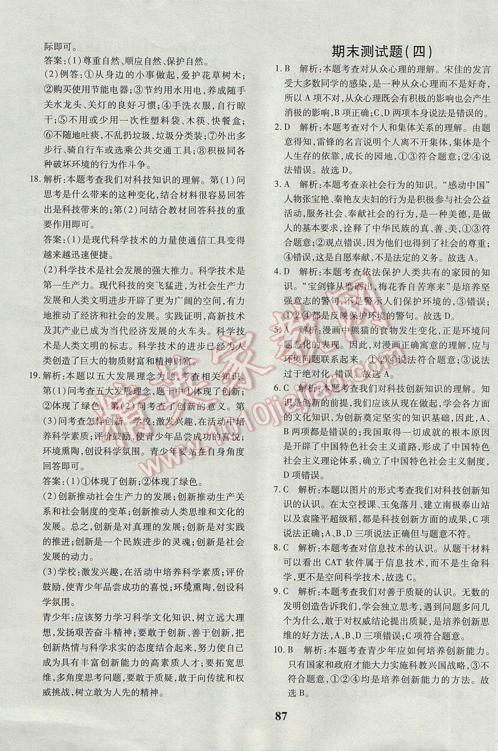 2017年黃岡360度定制密卷八年級(jí)思想品德下冊(cè)魯人版 參考答案第23頁(yè)