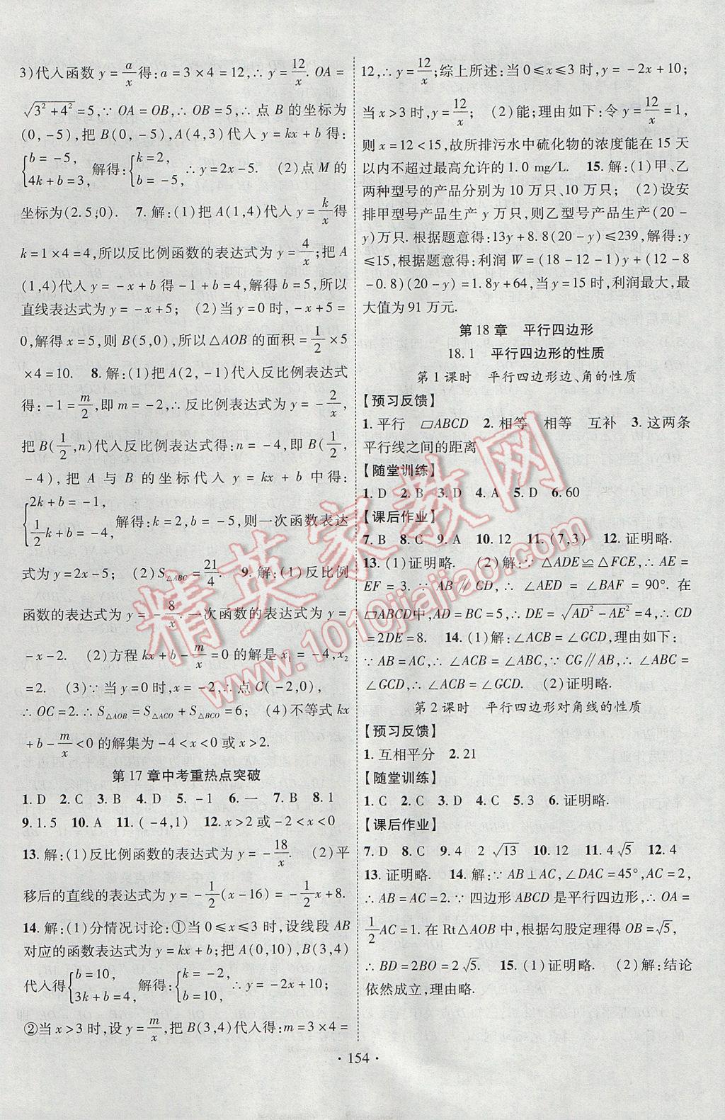 2017年课时掌控八年级数学下册华师大版 参考答案第6页