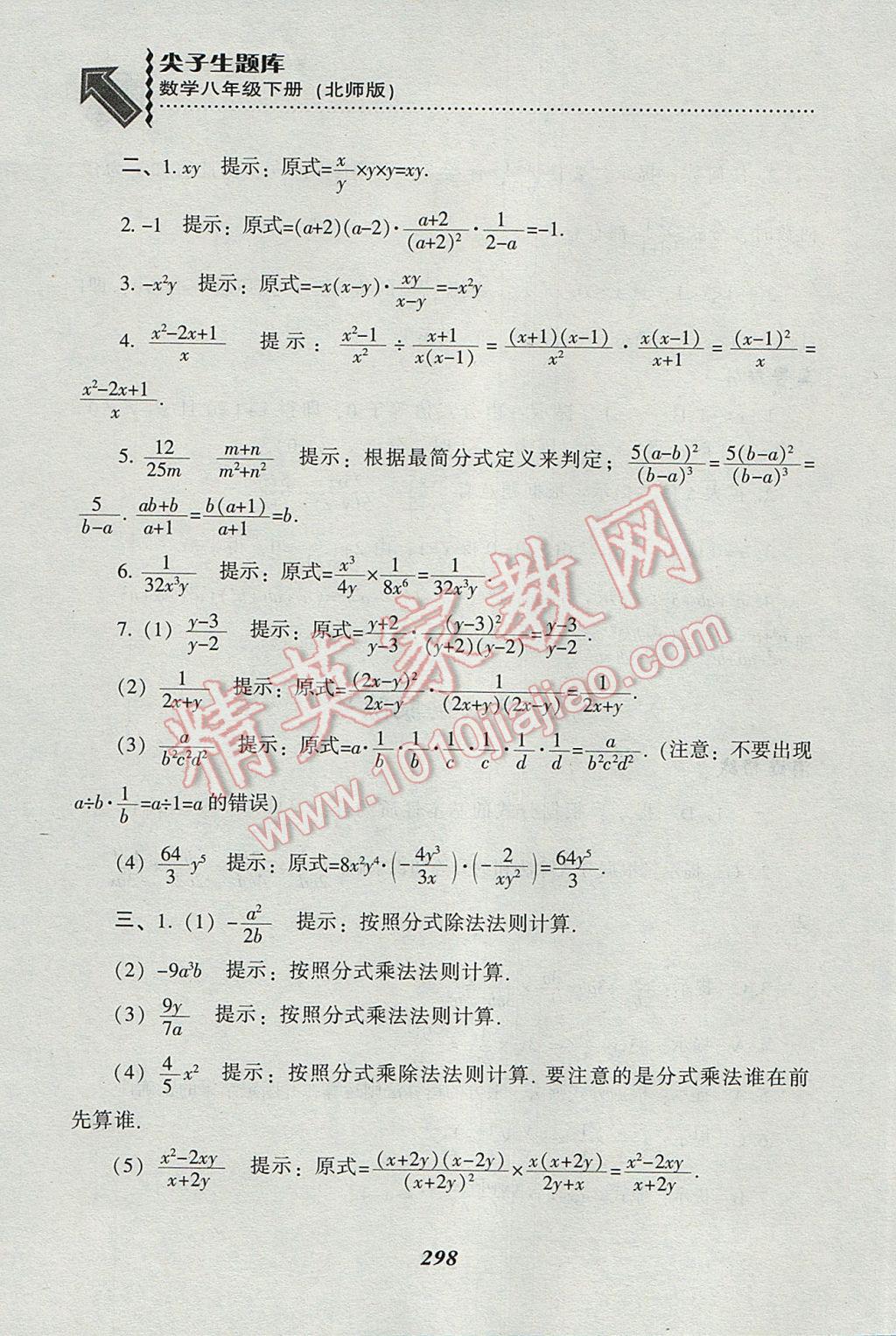 2017年尖子生题库八年级数学下册北师大版 参考答案第66页