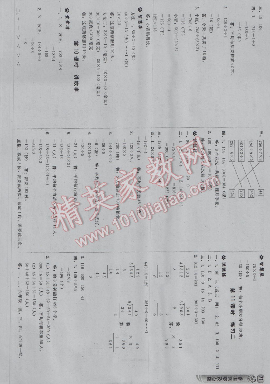 2017年综合应用创新题典中点三年级数学下册北师大版 参考答案第5页