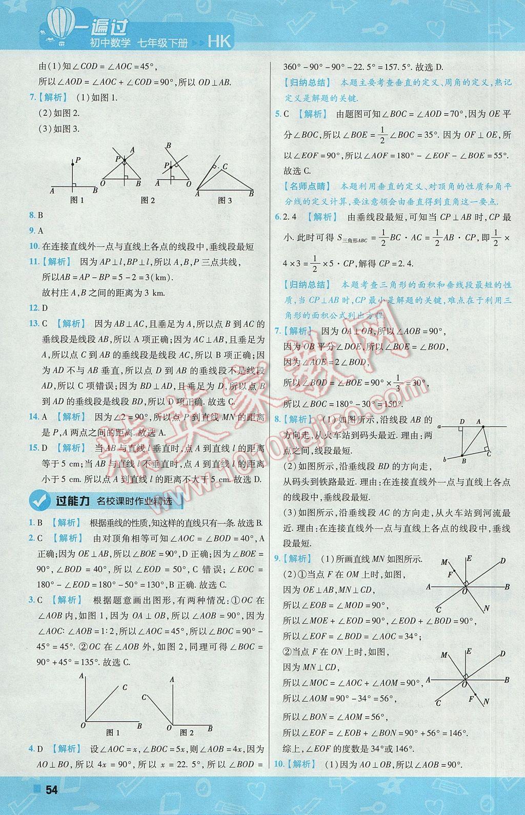 2017年一遍过初中数学七年级下册沪科版 参考答案第54页