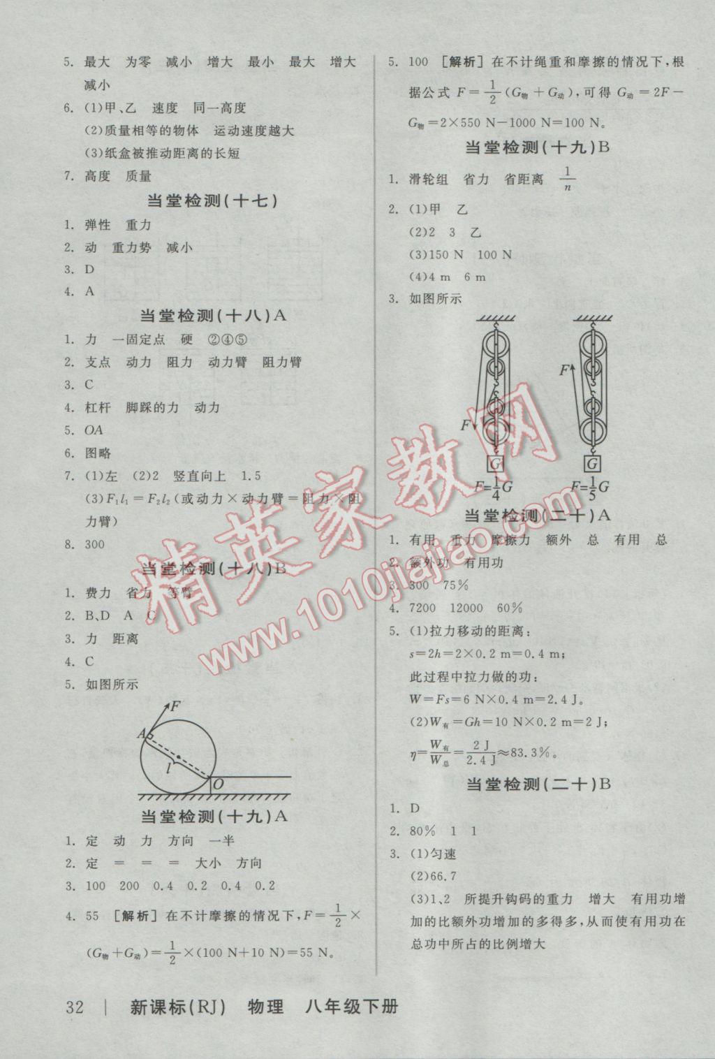 2017年全品學(xué)練考八年級物理下冊人教版 當(dāng)堂檢測答案第12頁