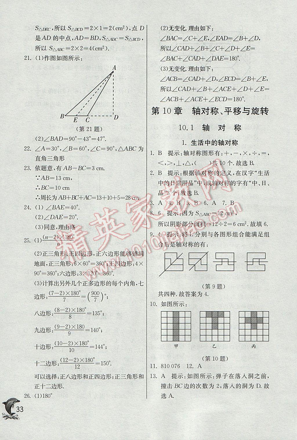 2017年實(shí)驗(yàn)班提優(yōu)訓(xùn)練七年級(jí)數(shù)學(xué)下冊(cè)華師大版 參考答案第33頁(yè)