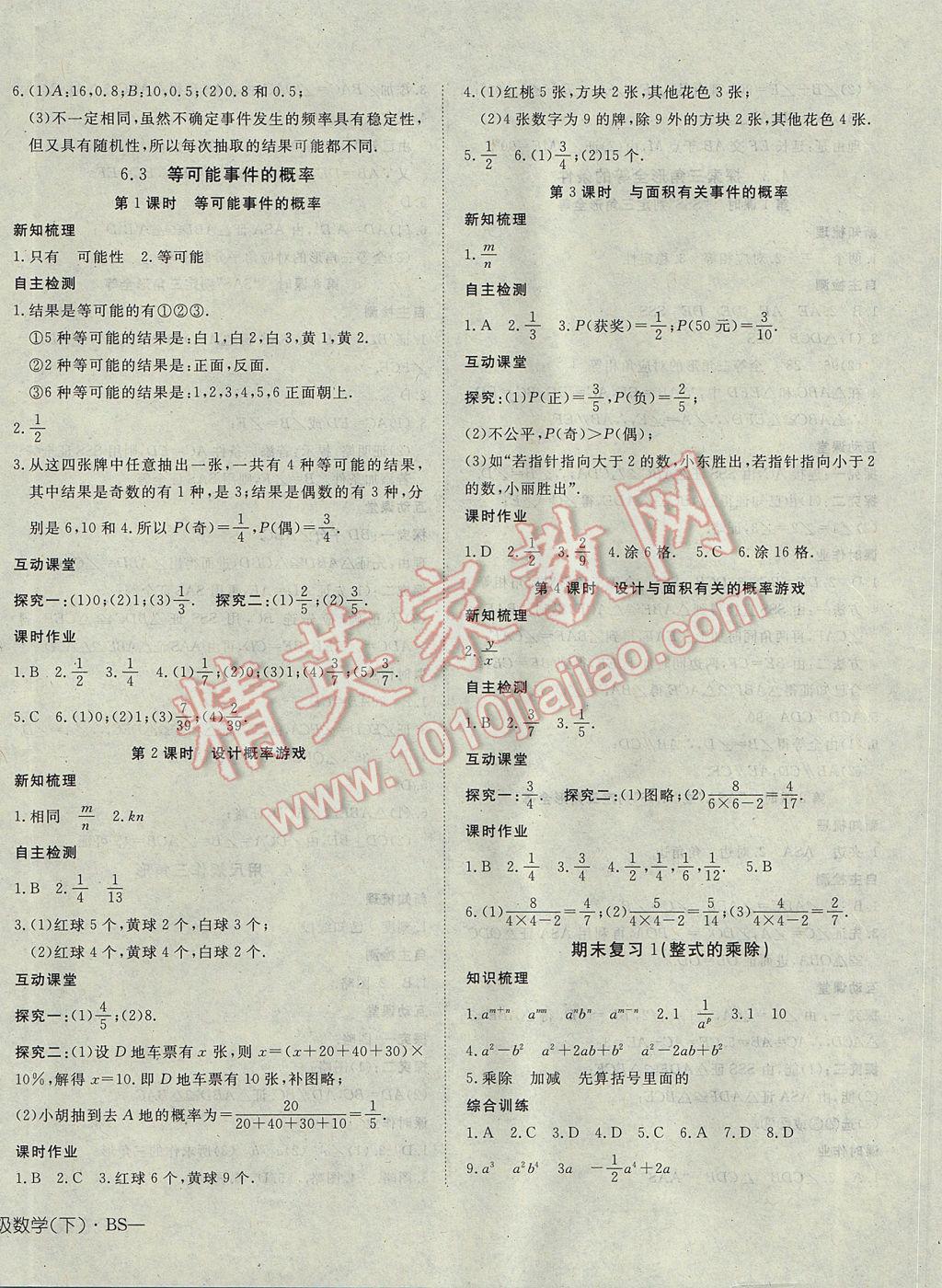 2017年探究在线高效课堂七年级数学下册北师大版 参考答案第12页