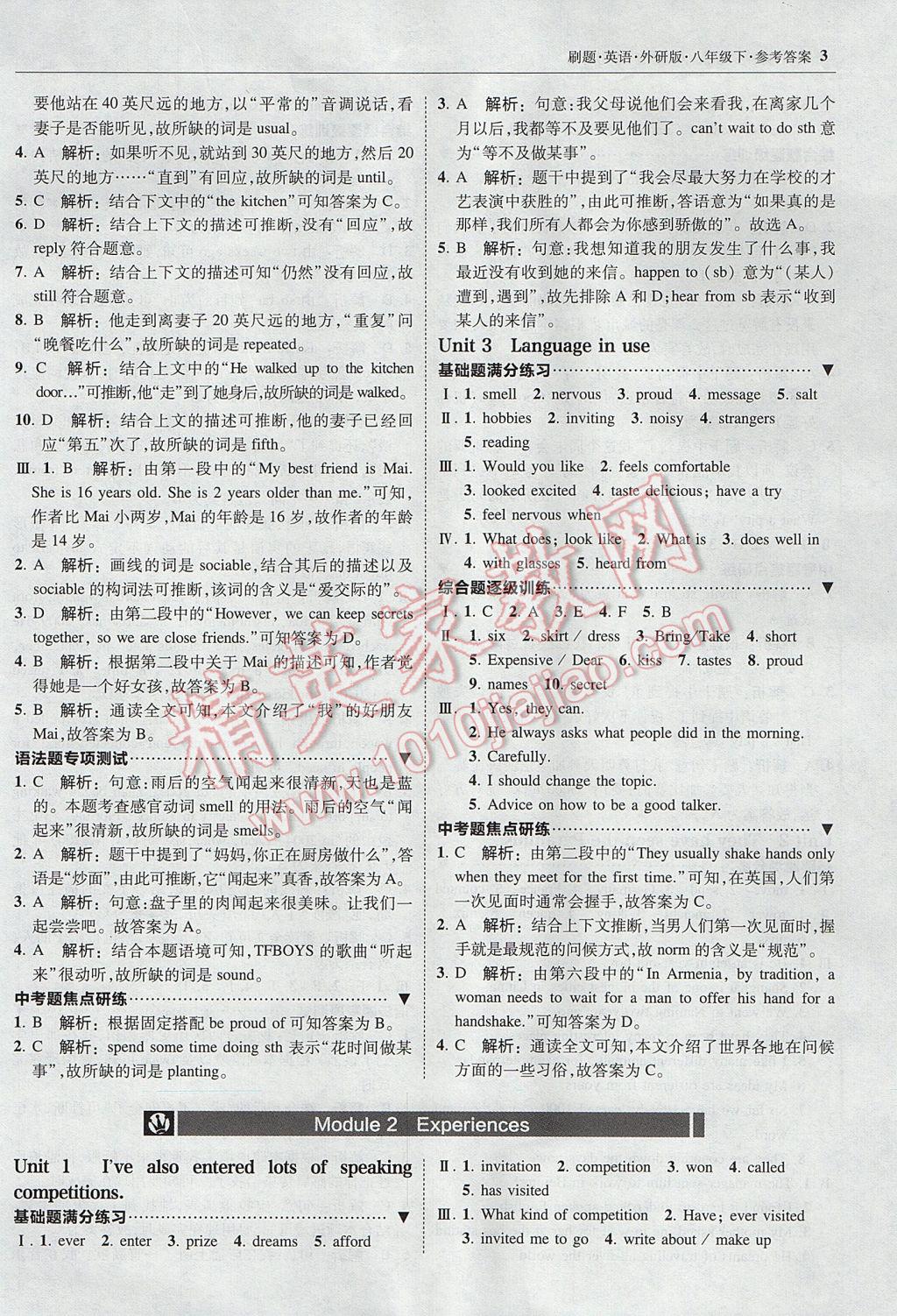 2017年北大綠卡刷題八年級(jí)英語下冊外研版 參考答案第2頁