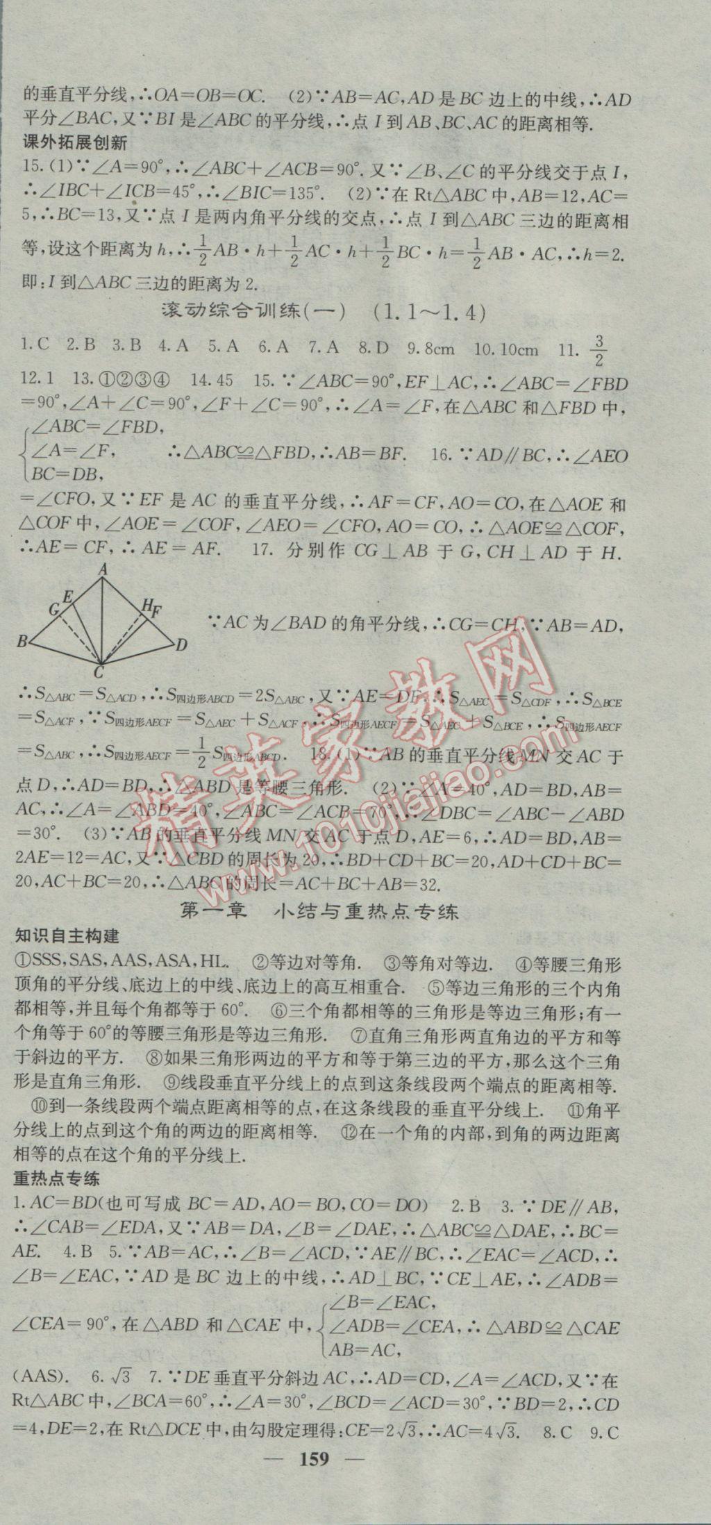 2017年名校课堂内外八年级数学下册北师大版 参考答案第6页