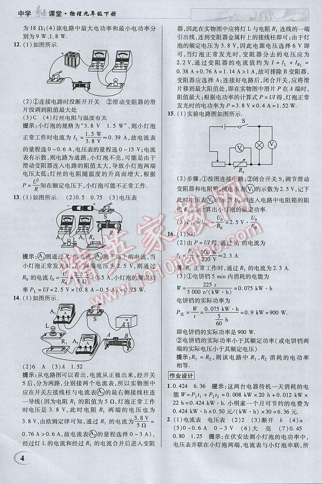 2017年英才教程中學奇跡課堂教材解析完全學習攻略九年級物理下冊蘇科版 參考答案第4頁