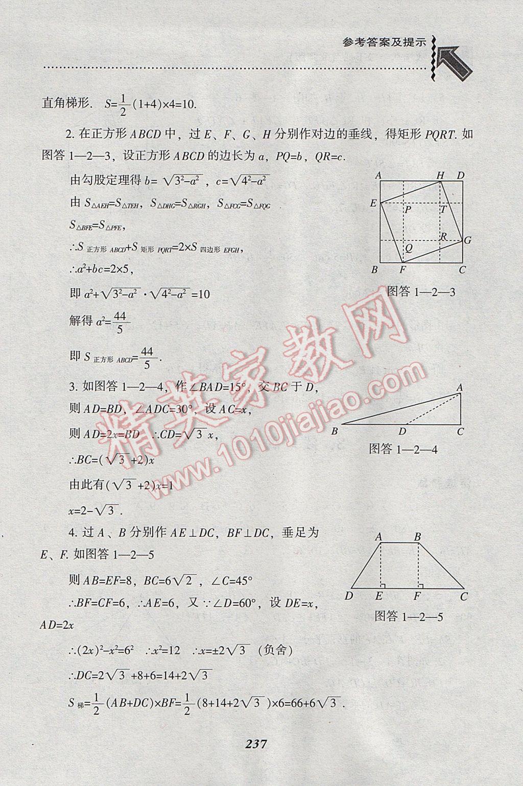 2017年尖子生题库八年级数学下册北师大版 参考答案第5页