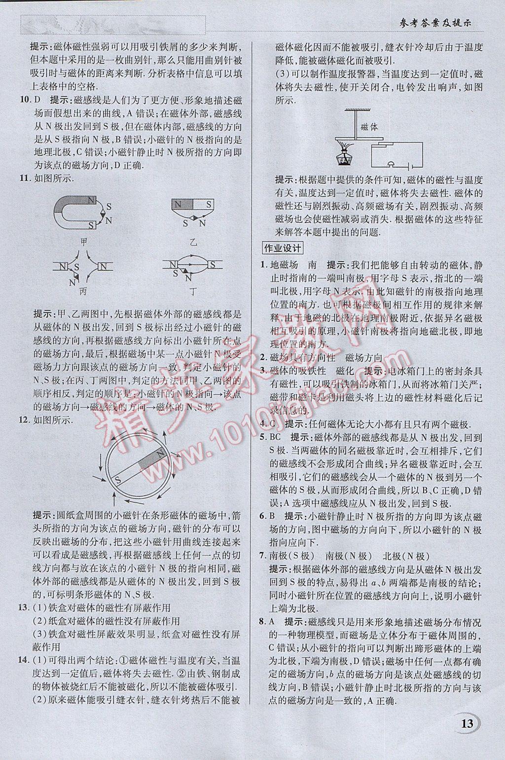 2017年英才教程中學(xué)奇跡課堂教材解析完全學(xué)習(xí)攻略九年級(jí)物理下冊(cè)蘇科版 參考答案第13頁(yè)