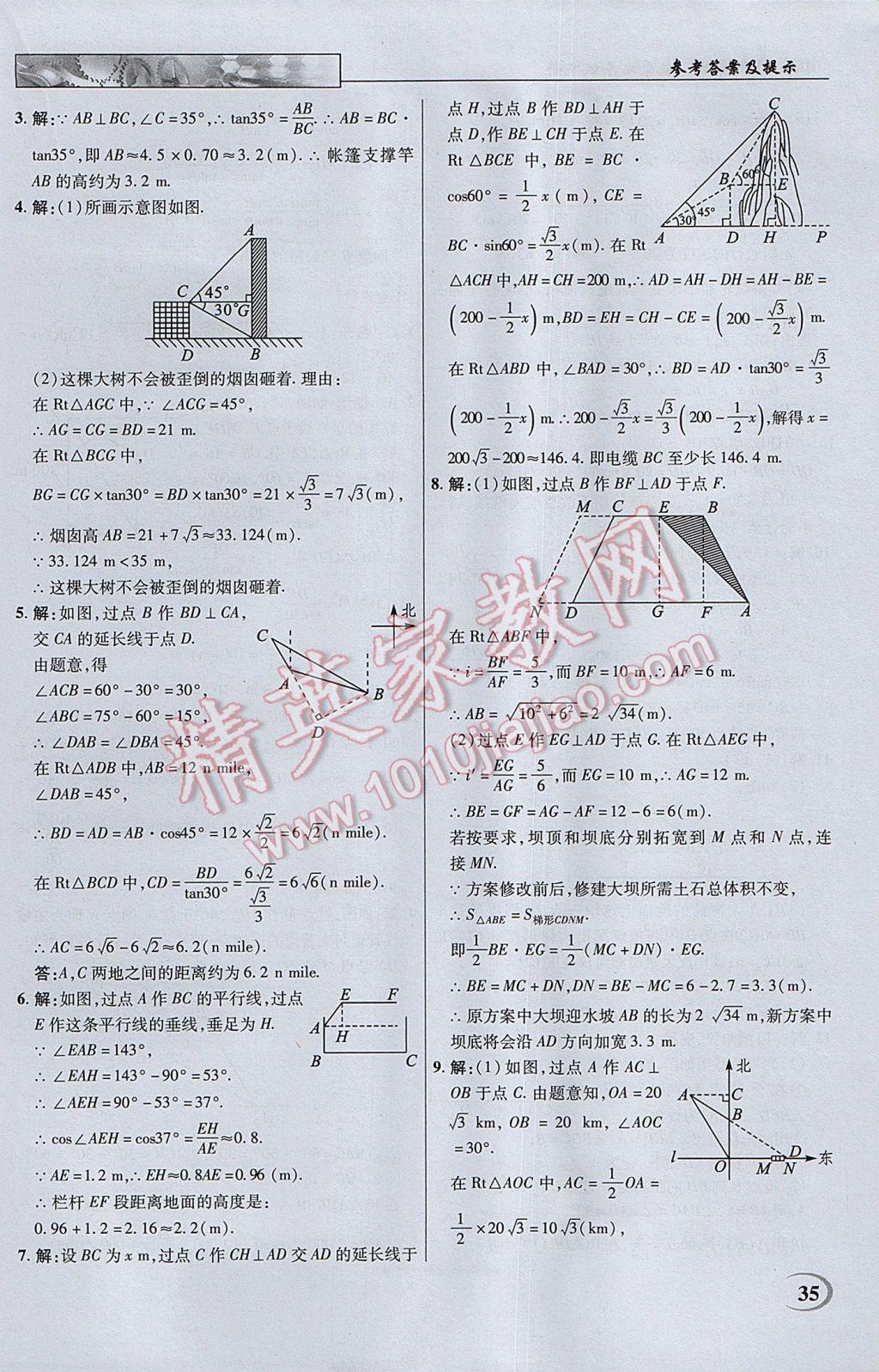 2017年英才教程中学奇迹课堂教材解析完全学习攻略九年级数学下册苏科版 参考答案第35页